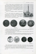 Книга Рябов А Б  "Эпоха Наполеона глазами нумизмата" 2007