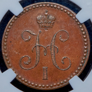 Копейка 1840. Новодел (в слабе) ЕМ