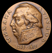Медаль "М.И. Кутузов" 1964
