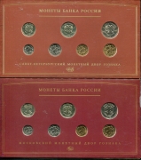 Набор из 2 годовых наборов монет Банка России 2008 (в п/у)