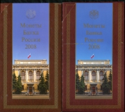 Набор из 2 годовых наборов монет Банка России 2008 (в п/у)
