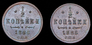 Набор из 2 медных монет 1/2 копейки 1885-1886