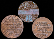 Набор из 3 медалей (СССР)