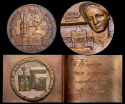 Набор из 3 медалей "Высокие материи"