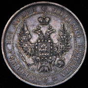 Полтина 1852 СПБ-НI