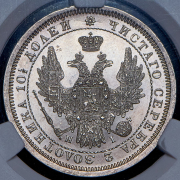 Полтина 1855 (в слабе) СПБ-НI