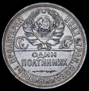 Полтинник 1924 (ПЛ) (Ф. 1000уе.)
