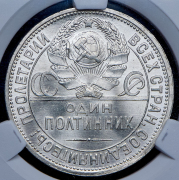 Полтинник 1925 (в слабе) (ПЛ)