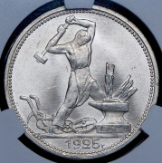 Полтинник 1925 (в слабе) (ПЛ)