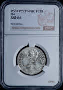 Полтинник 1925 (в слабе)