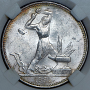 Полтинник 1925 (ПЛ)