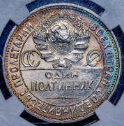 Полтинник 1926 (в слабе) (ПЛ)