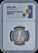 Полтинник 1926 (в слабе)
