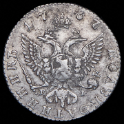 Полуполтинник 1767 ММД-ЕI