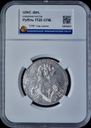 Рубль 1725 (в слабе)