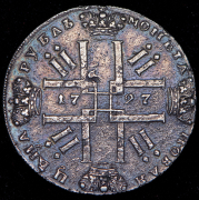 Рубль 1727 СПБ
