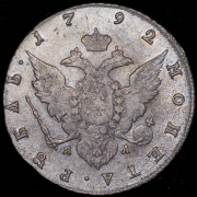 Рубль 1792 СПБ-ТI-ЯА