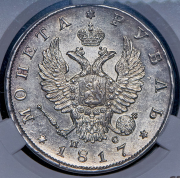 Рубль 1817 (в слабе) СПБ-ПС