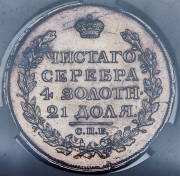 Рубль 1817 (в слабе)