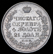 Рубль 1820 СПБ-ПД
