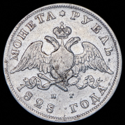 Рубль 1828 СПБ-НГ