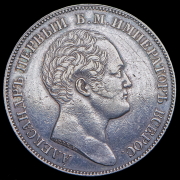 Рубль 1834 "Колонна"