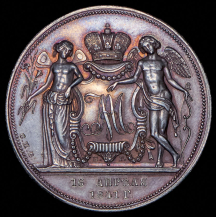 Рубль 1841 "Свадебный"