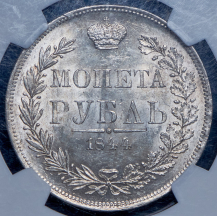 Рубль 1844 (в слабе) МW