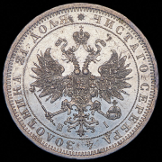 Рубль 1876 СПБ-НI