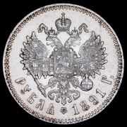 Рубль 1891 (АГ)