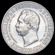 Рубль 1898 "Дворик" (АГ)