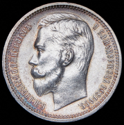 Рубль 1912 (ЭБ)