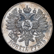 Рубль 1914 "Гангут"