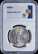 Рубль 1924 (в слабе)