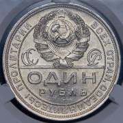 Рубль 1924 (в слабе) (ПЛ)