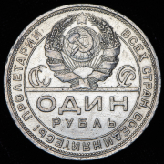 Рубль 1924 (ПЛ) ("квадратные окна")