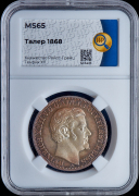 Талер 1868 (Рейсс-Грейц) (в слабе)