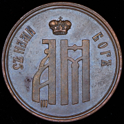 Жетон "Коронация Александра III" 1883