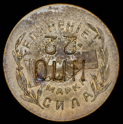 Жетон Николо-Павдинское имение 20 копеек