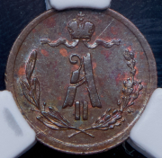 1/4 копейки 1876 (в слабе) СПБ