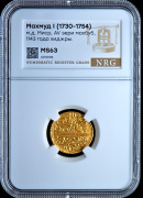 1 зери махбуб 1730 (Османская империя) (в слабе)