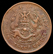 10 кэш 1906 (Хунань, Китай)