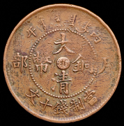 10 кэш 1906 (Хунань, Китай)