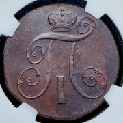 2 копейки 1799 (в слабе) КМ