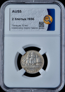 2 злотых 1936 "15 лет морскому порту Гдыня" (Польша) (в слабе)