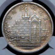 20 центов 1932 (Фукиен, Китай) (в слабе)