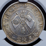 20 центов 1932 (Фукиен, Китай) (в слабе)