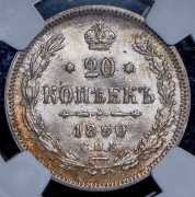 20 копеек 1890 (в слабе) СПБ-АГ
