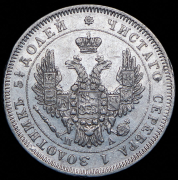 25 копеек 1850 СПБ-ПА