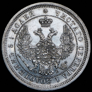25 копеек 1857 СПБ-ФБ